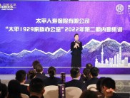 2022 中国太平 1929家族办公室 培训项目(系列)